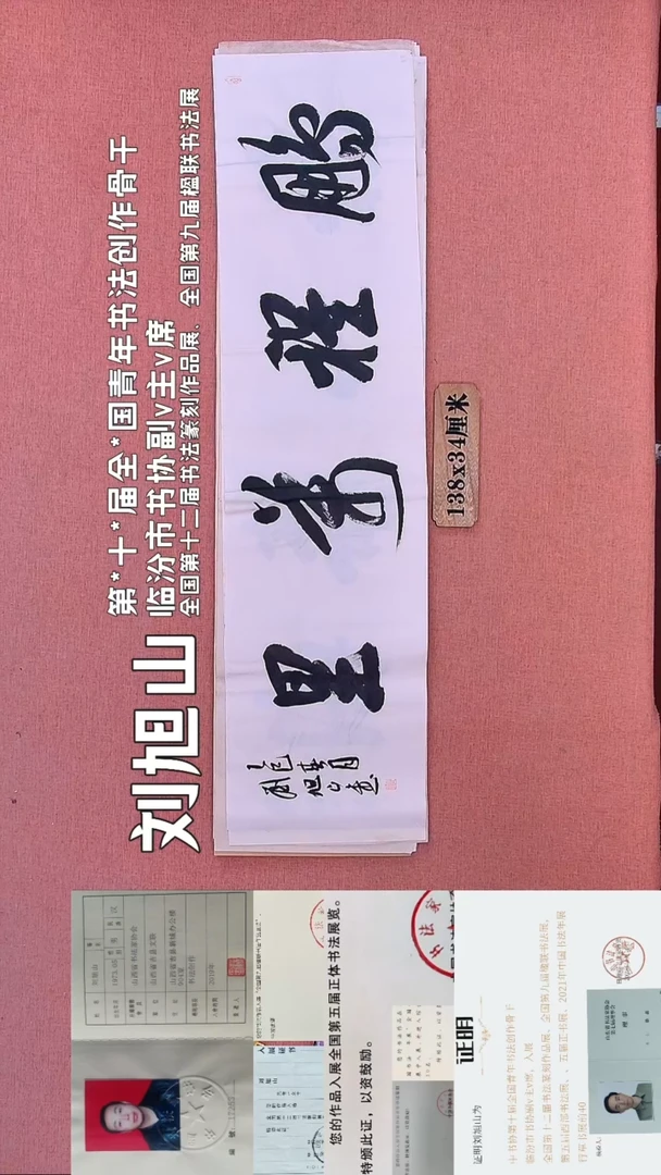 书法94         刘老师书法作品
