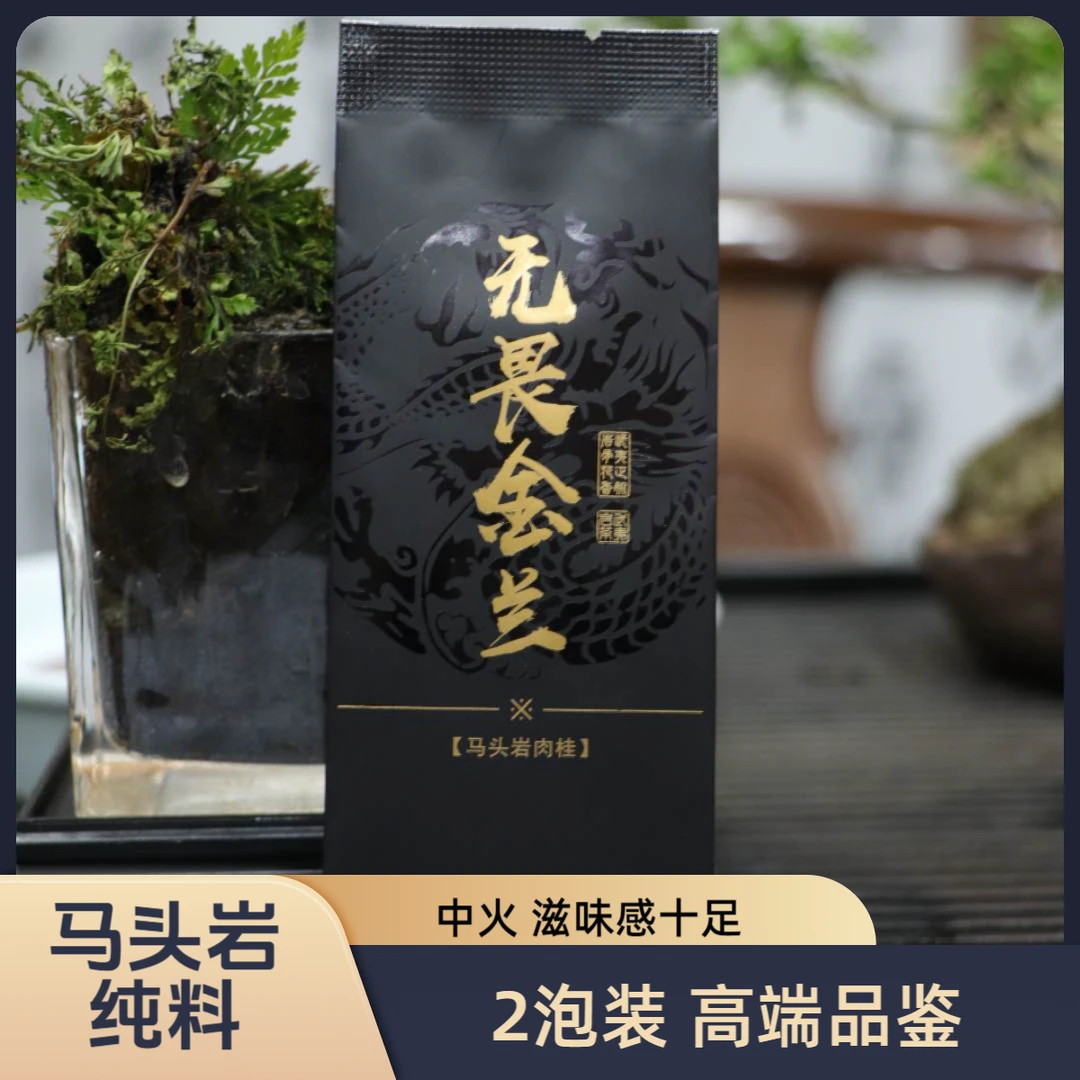 【马头岩肉桂】2泡装 正岩纯料 辛锐霸气 桂皮香显