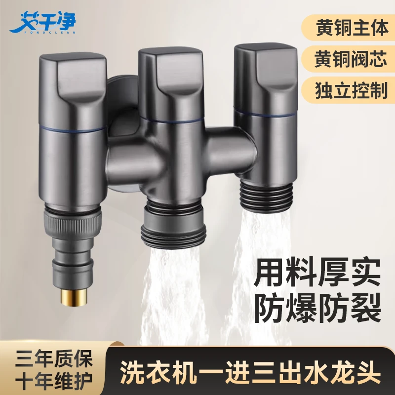 洗衣机水龙头专用一分三接头全铜角阀一进三出双出全自动脱落止水
