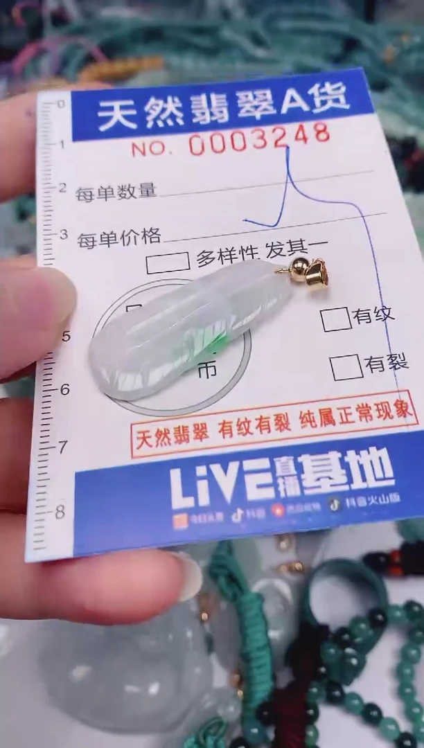 颈饰未镶嵌翡翠00003248