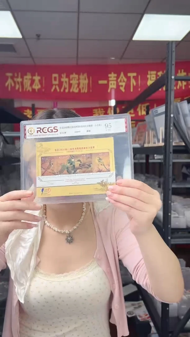 纪310M 2008第21届邮票（小全张）RCGS评级 原胶