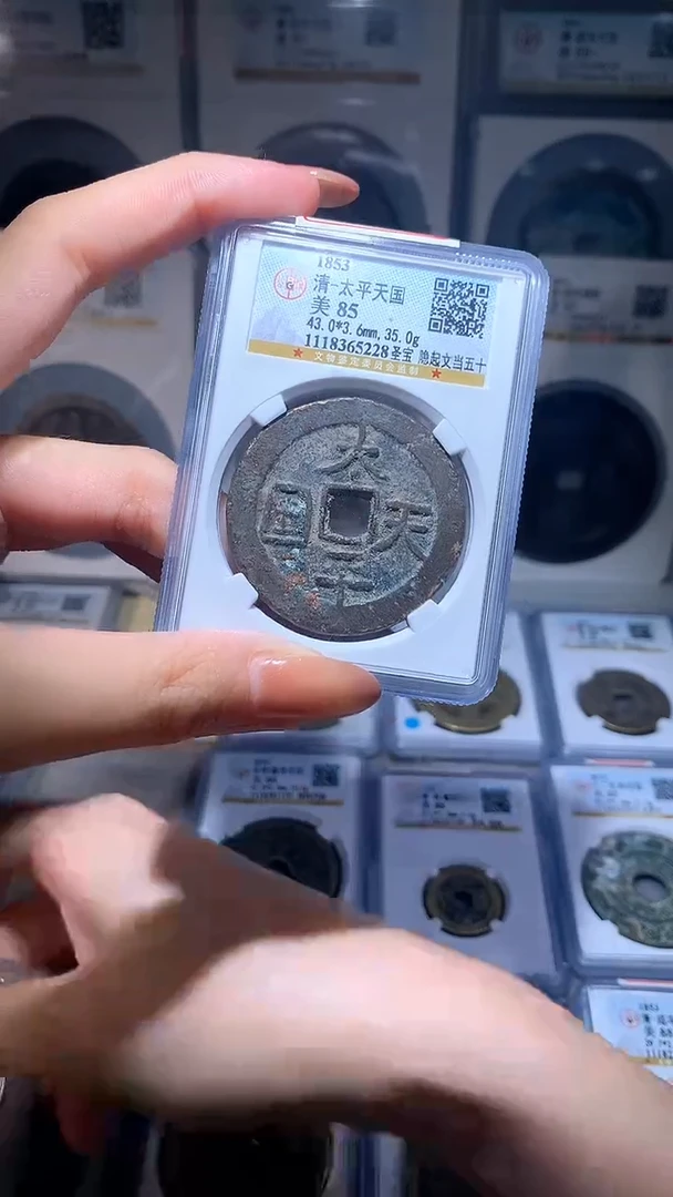 【闪购商品】铜太平天国当五十隐起文