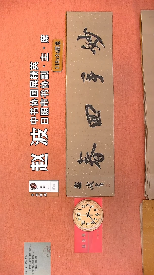 【闪购商品】书法206     赵波老师书法作品