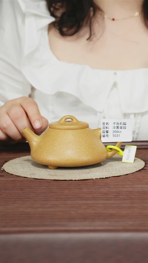 茶壶紫砂子冶石瓢 冷黄金段 200CC