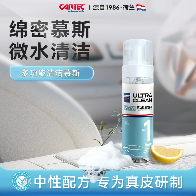 CARTEC卡泰克车内饰多功能清洁慕斯车内清洁去污杀菌防静电