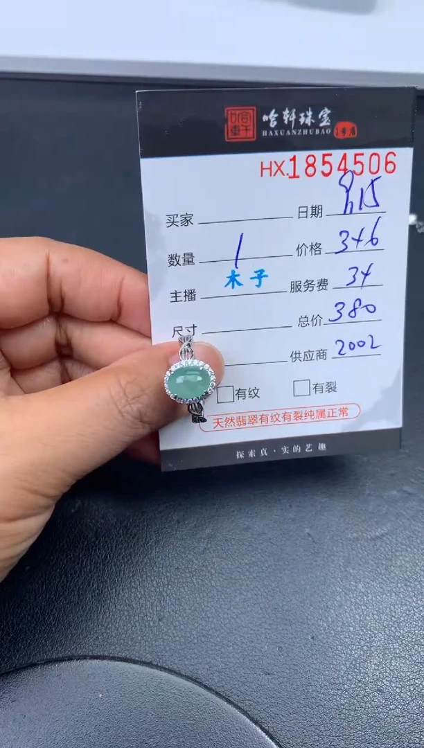 未镶嵌挂件翡翠哈轩 戒指1