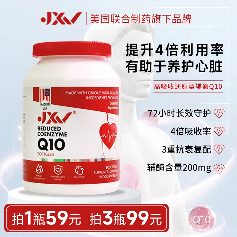 JXV辅酶美国还原型辅酶Q10三瓶装
