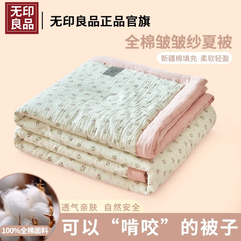 无印良品纯棉夏凉被空调被夏被全棉可机洗棉被夏季棉花被被子被芯