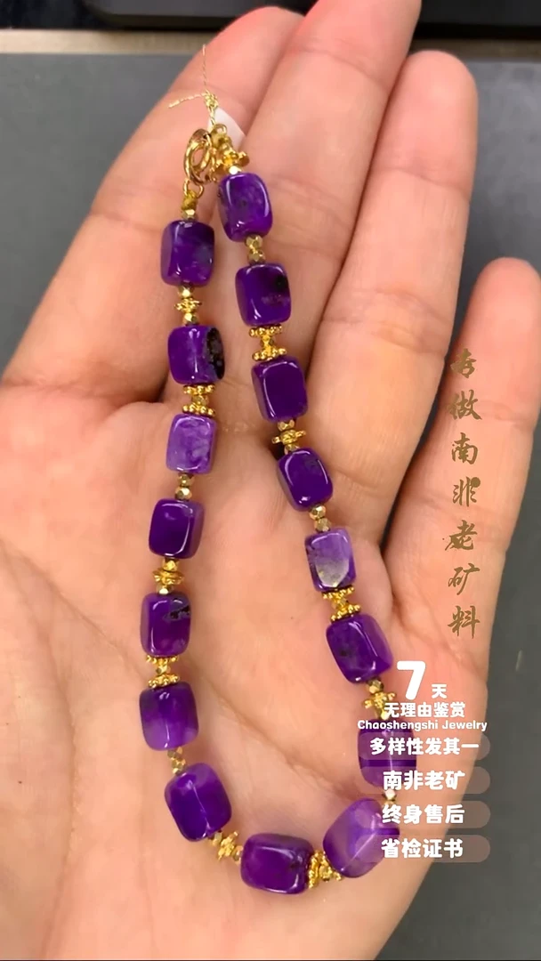 【闪购商品】苏纪石（舒俱来）手链18K金镶嵌1