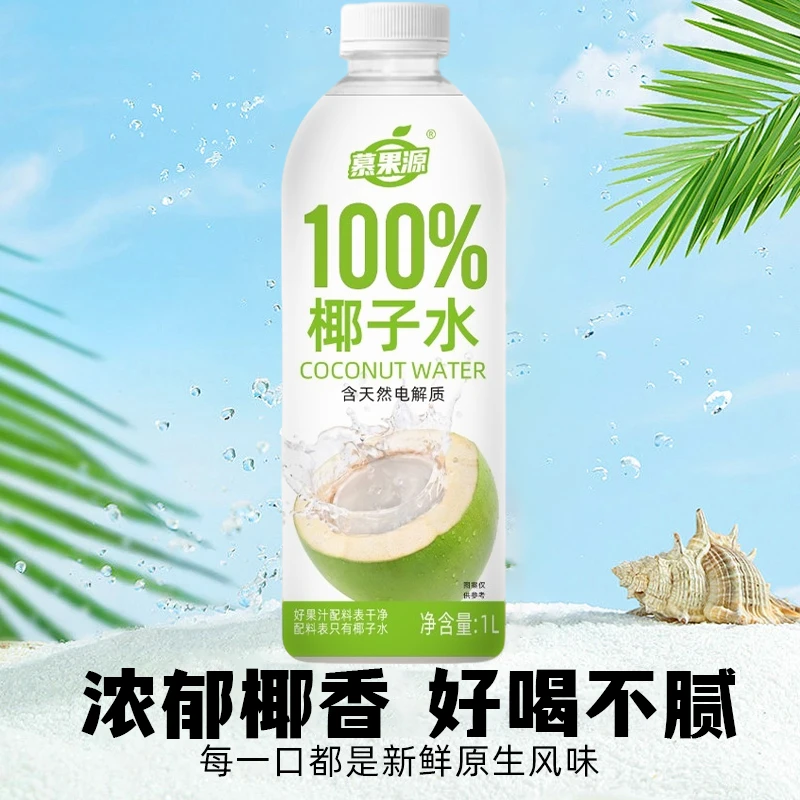 【1000ml*2瓶】正宗100%纯NFC椰子水无菌冷灌纯椰子汁果味植物饮料C