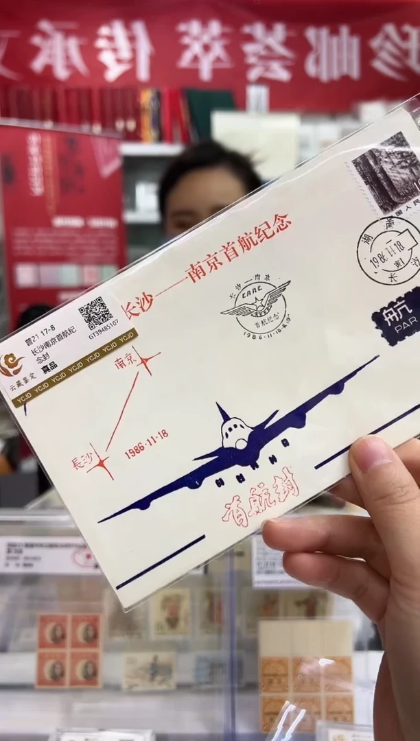 首行首日封 长沙-南京