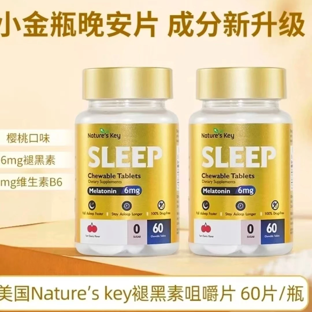Nature'sKey美国褪黑素小金瓶晚安片成人营养无糖60粒/瓶