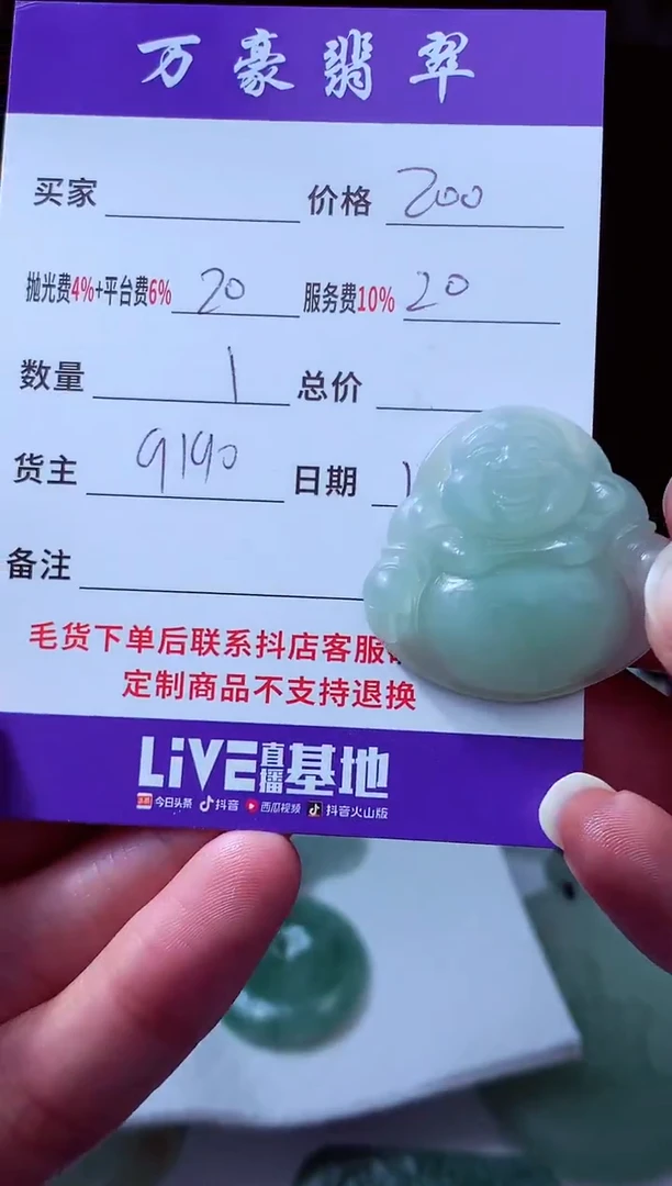 未镶嵌定制翡翠兰*毛翡翠毛货定制213208