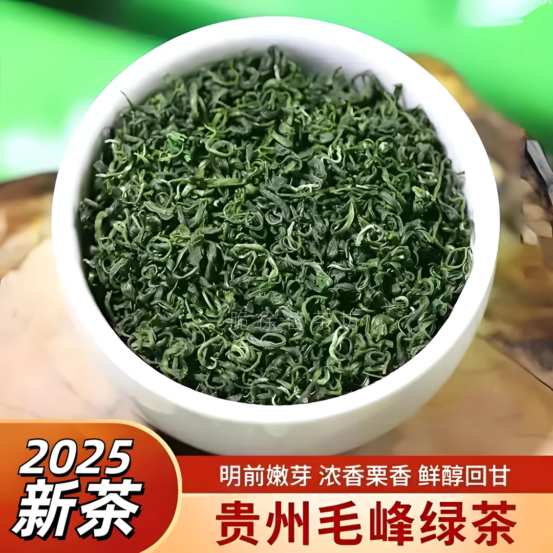 2025年新茶春茶高山日照绿茶贵州毛尖栗香浓香型茶叶