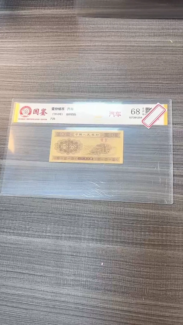 指定链接壹份纸币单张 0.1 捆  30687001