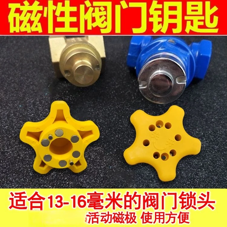 磁性圆柱阀门钥匙开关阀扳手开关