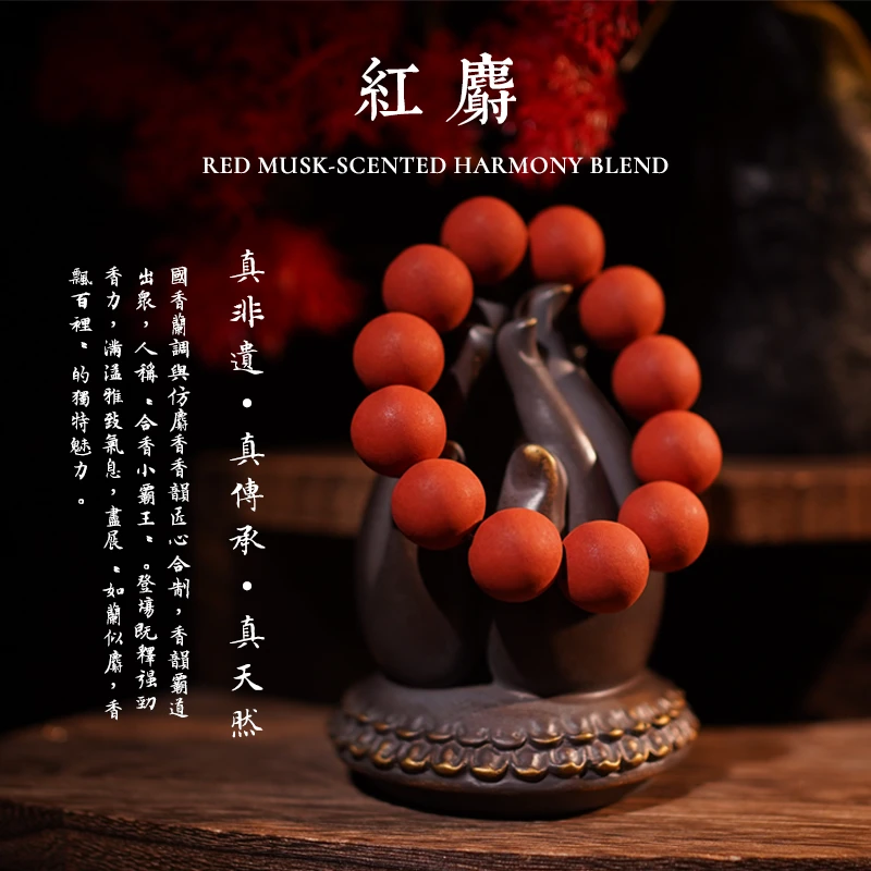 【丹鼎红麝】中国名香汉宫手串手持合香非遗合香香珠古法合香珠泥塑