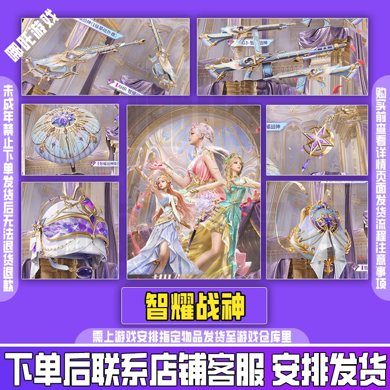 和平精英吃鸡皮肤幻灵学院智耀战神猎影月神瑰梦爱神可升级AMR