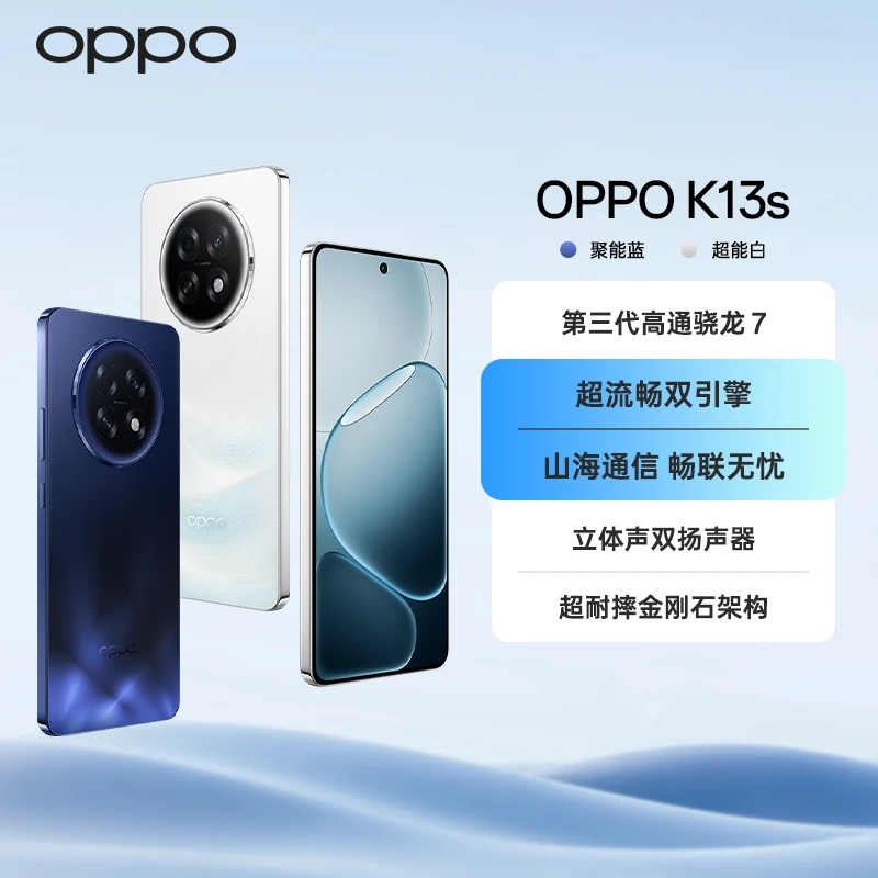 【新品】OPPO K13s 5G手机性能新一代 第三代高通骁龙 7 处理器