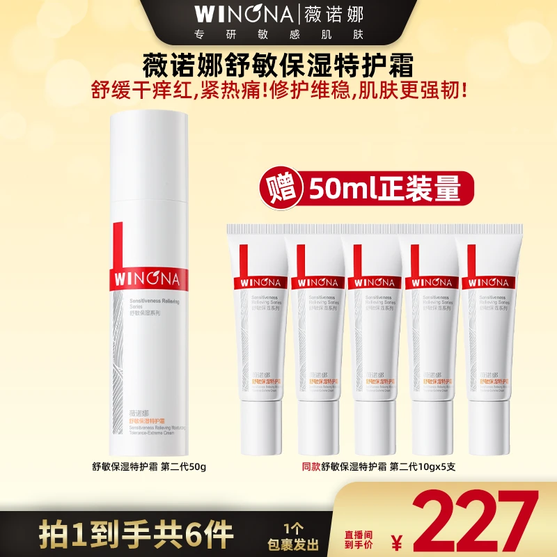 【广东夫妇专属】薇诺娜第二代特护霜50g DB 057