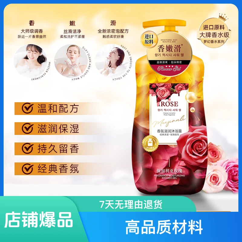 LX2港码香氛保利亚滋润沐浴露持久留香清爽嫩滑0423