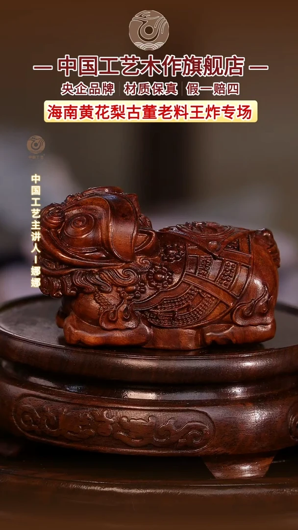 黄花梨/降香黄檀【中国工艺】海南黄花梨