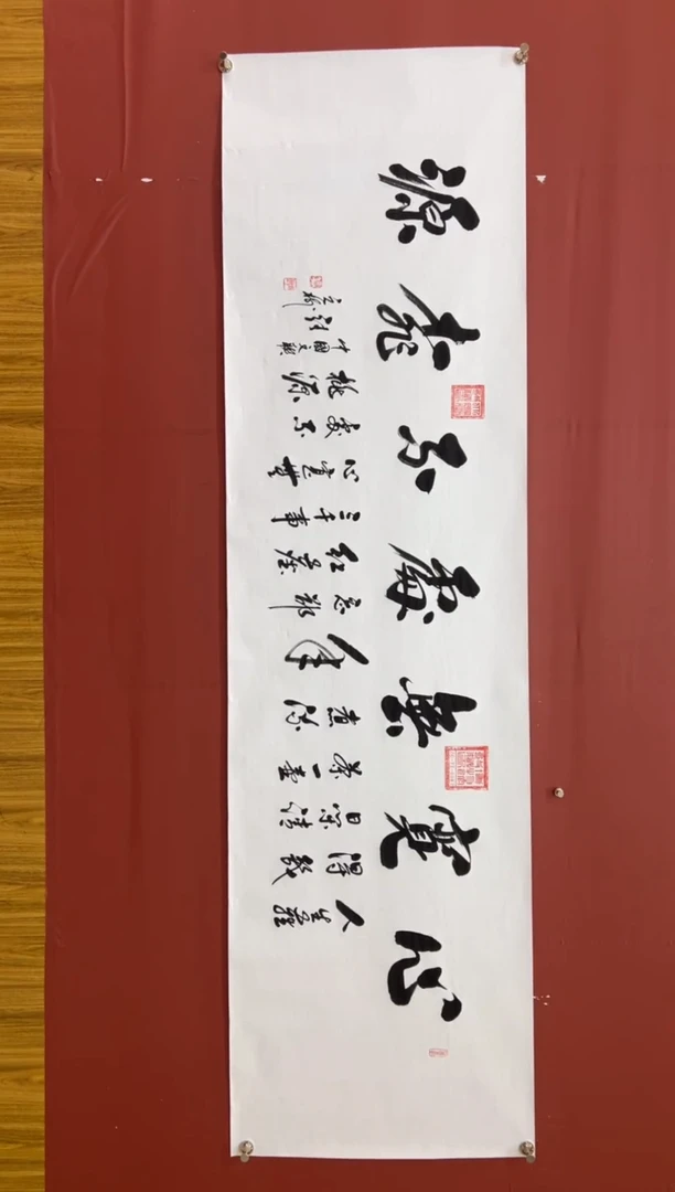 书法张元树  心宽无处不桃源  宣6