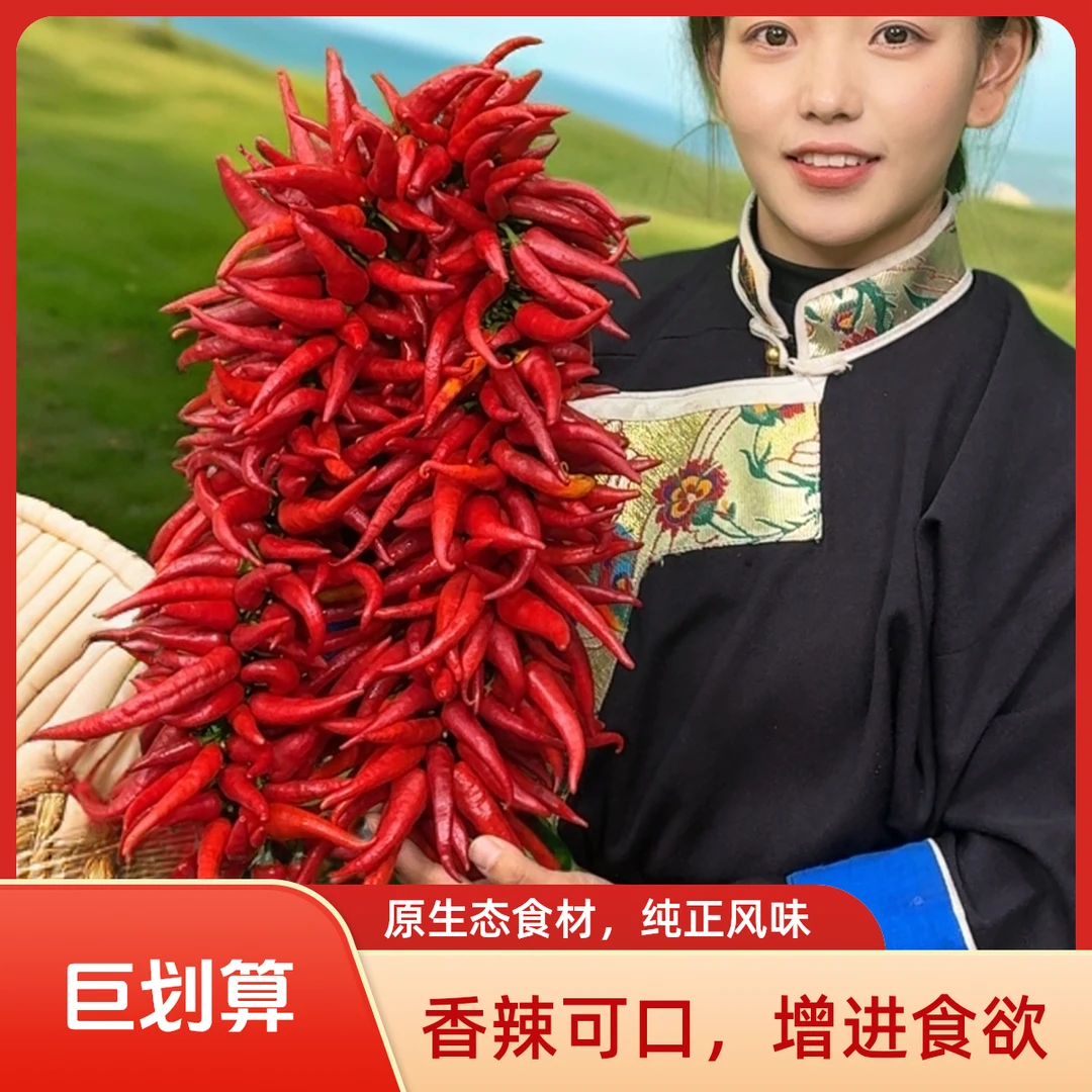 白湾辣椒串，5斤1串，高原阳光养成，香辣可口
