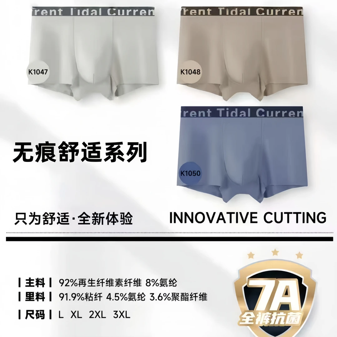 【Century Link】7A男士舒适透气无痕夏季薄款内裤K1002