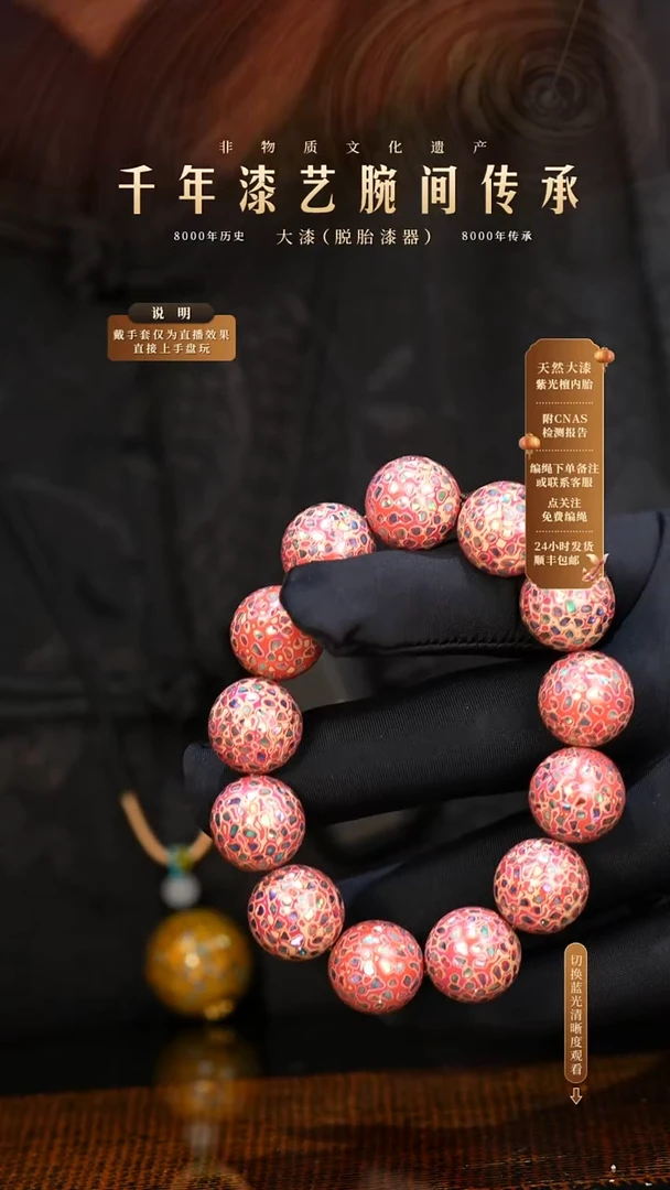 锦城大漆/手串/1.5cm*13+1            111