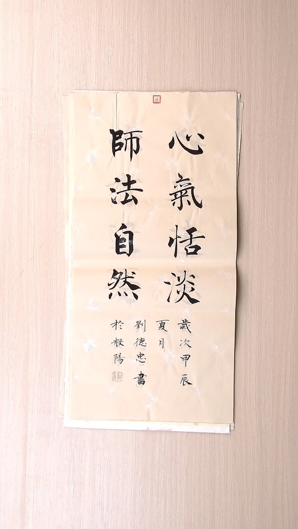 书法刘德忠 山东淄博68*34