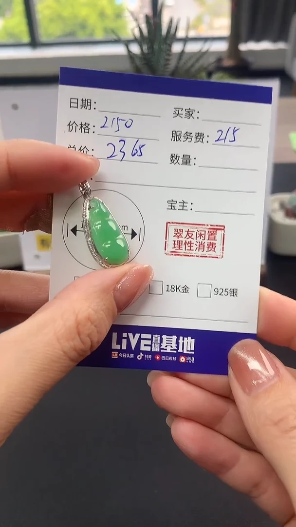 【闪购商品】翡翠吊坠(不含链)18K金镶嵌豆子|2150+215不退不换