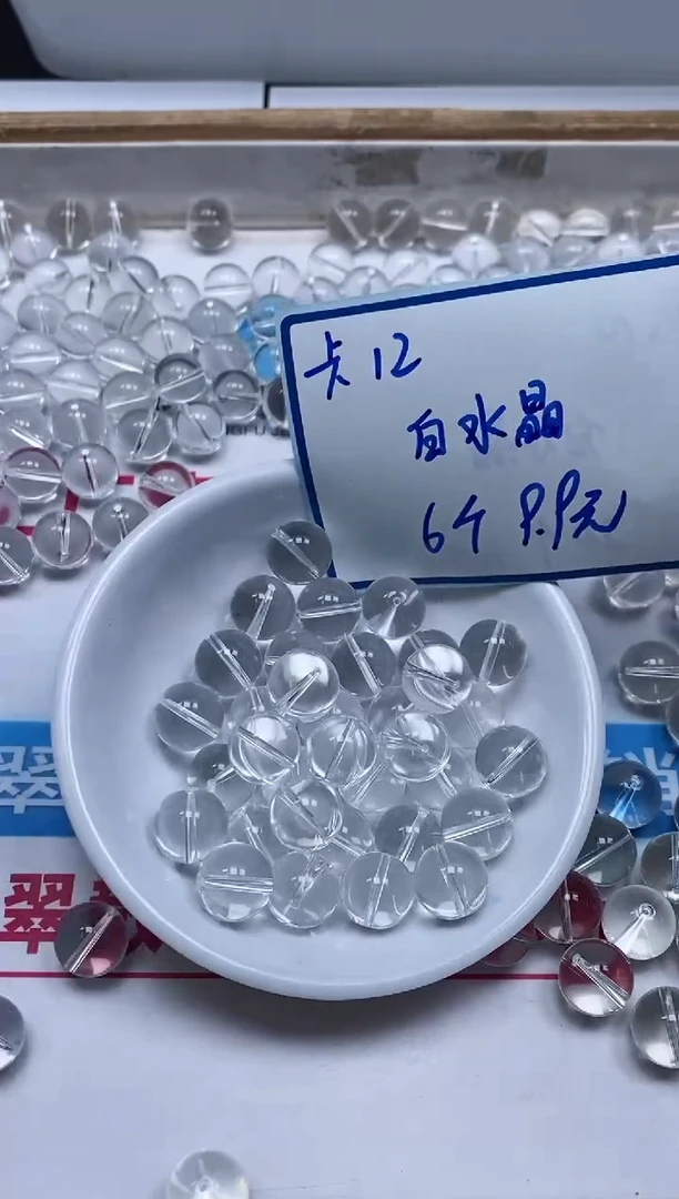 未镶嵌颈饰水晶B1398 白水晶12mm6个9.9元