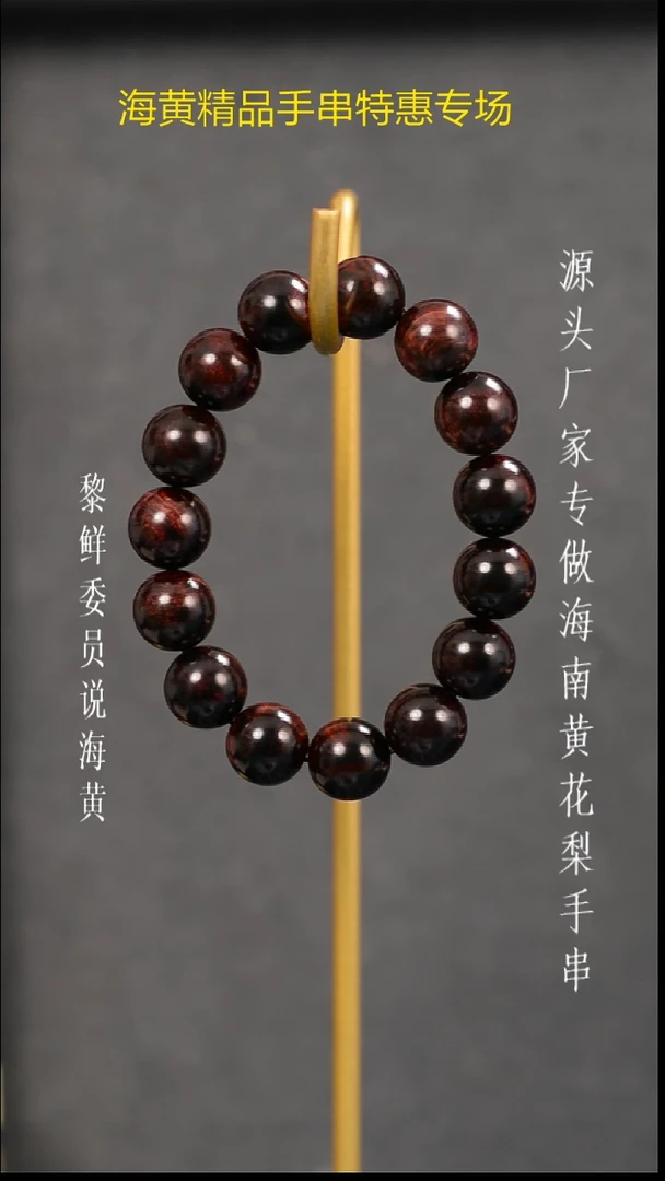 手串/手链黄花梨/降香黄檀黄花梨紫油梨手串1,5