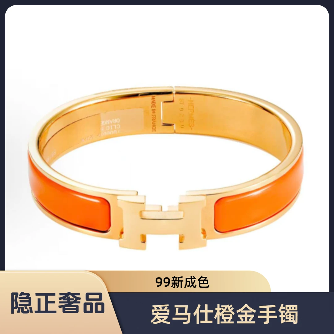 99新 Hermes/爱马仕 橙金珐琅手镯