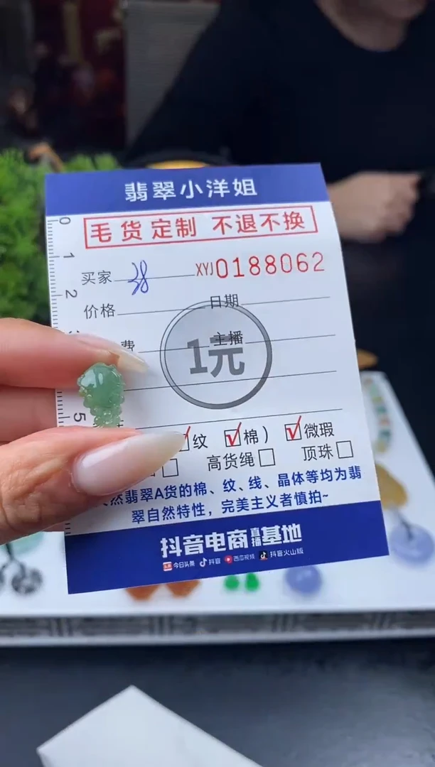 【闪购商品】定制翡翠未镶嵌毛货商品 不退换/8062