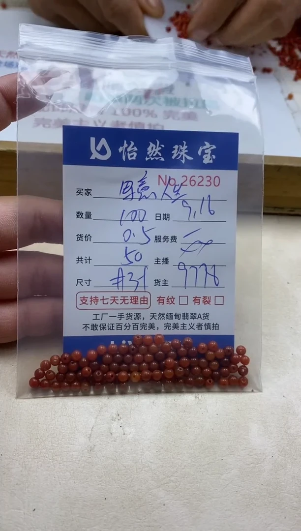 未镶嵌手链翡翠写**生单：26230