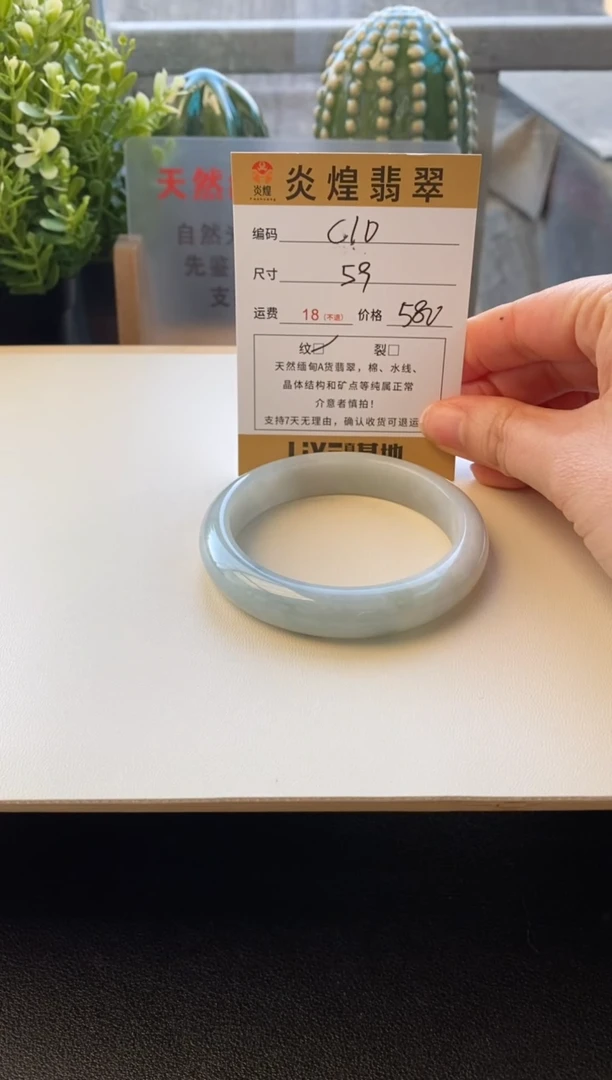 未镶嵌手镯翡翠圈口59编码c10