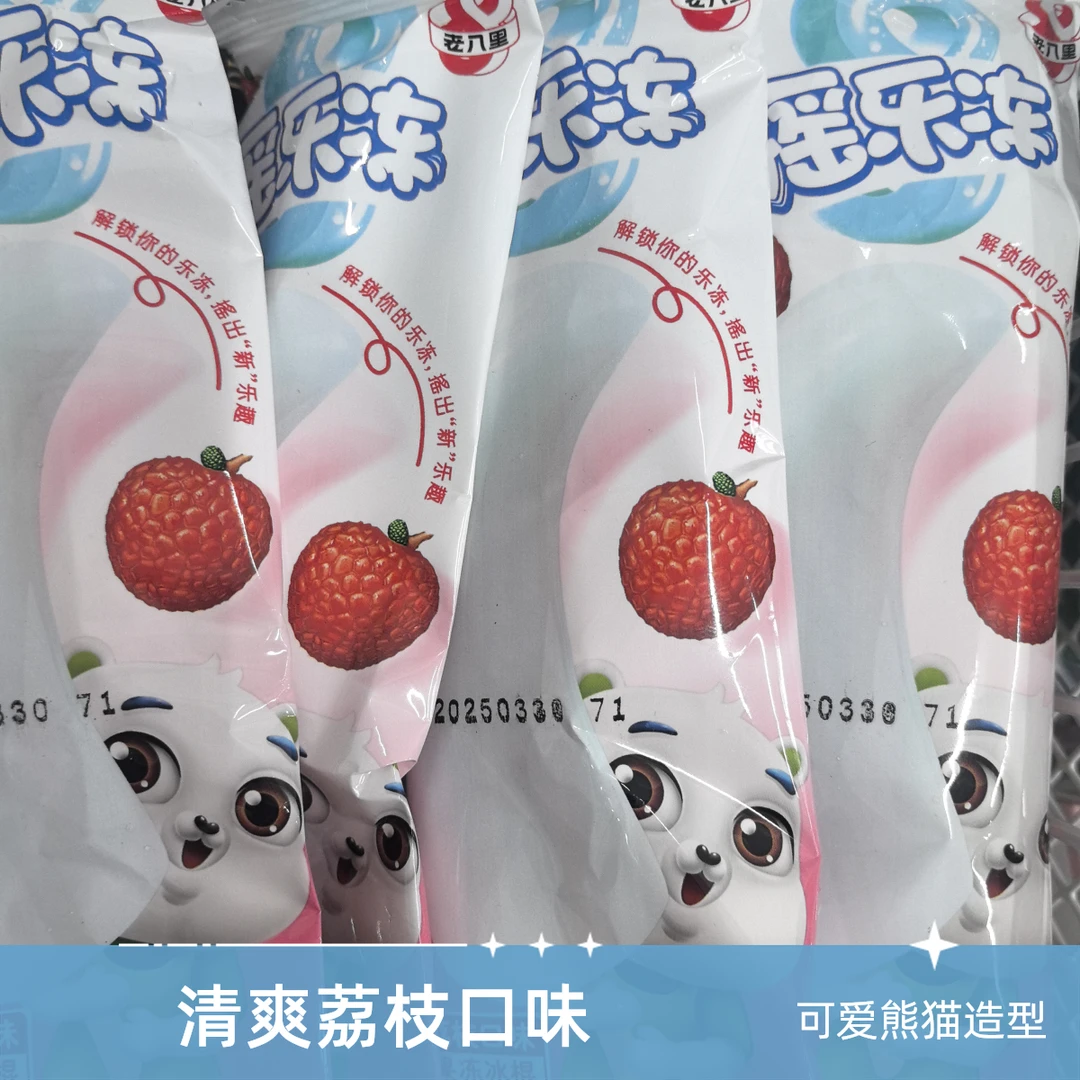 老八里长舌头摇摇乐荔枝口味冰棍