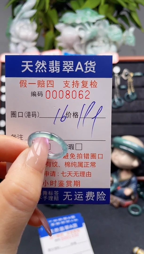 未镶嵌戒指翡翠16*8062