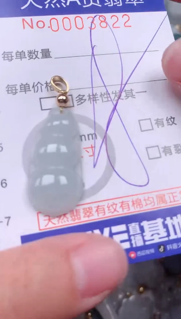 【闪购商品】翡翠挂件未镶嵌00003822