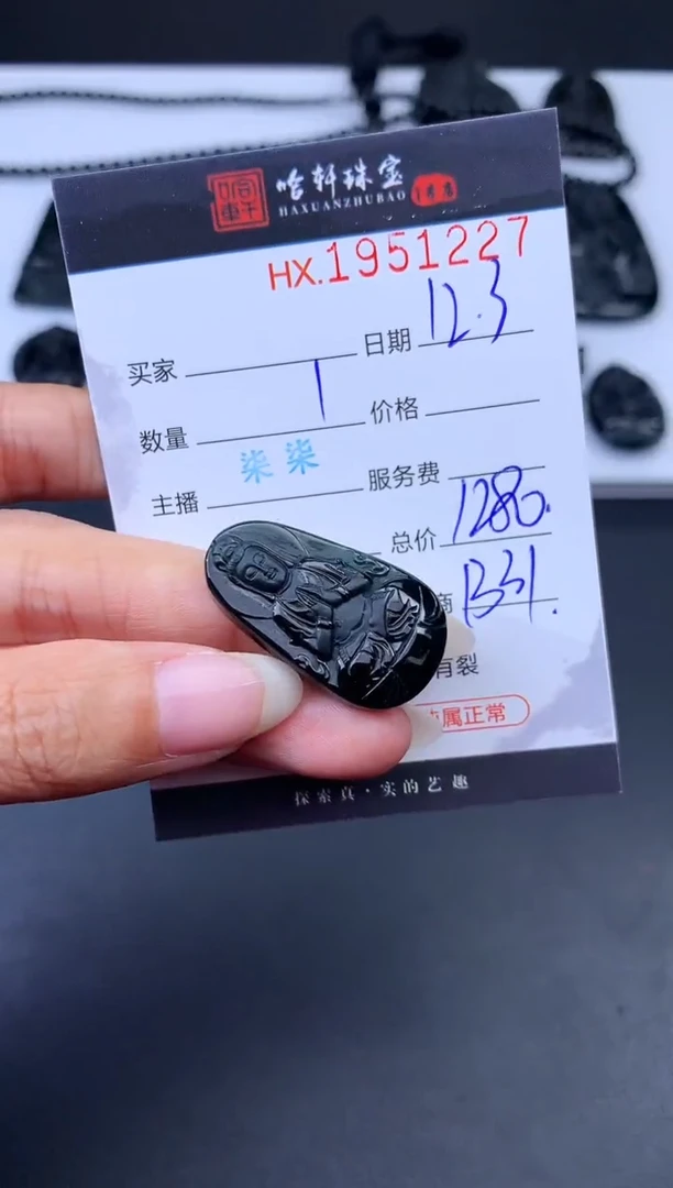 未镶嵌挂件翡翠哈轩 挂件1