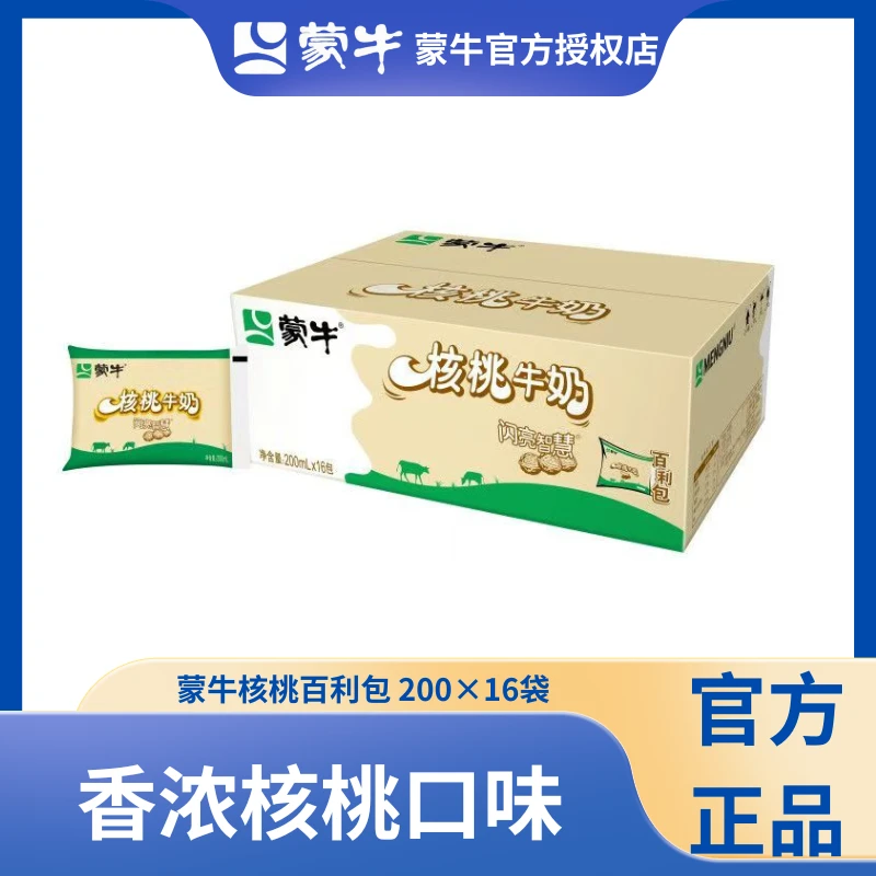 【10月】蒙牛核桃百利包早餐奶200ml*16袋
