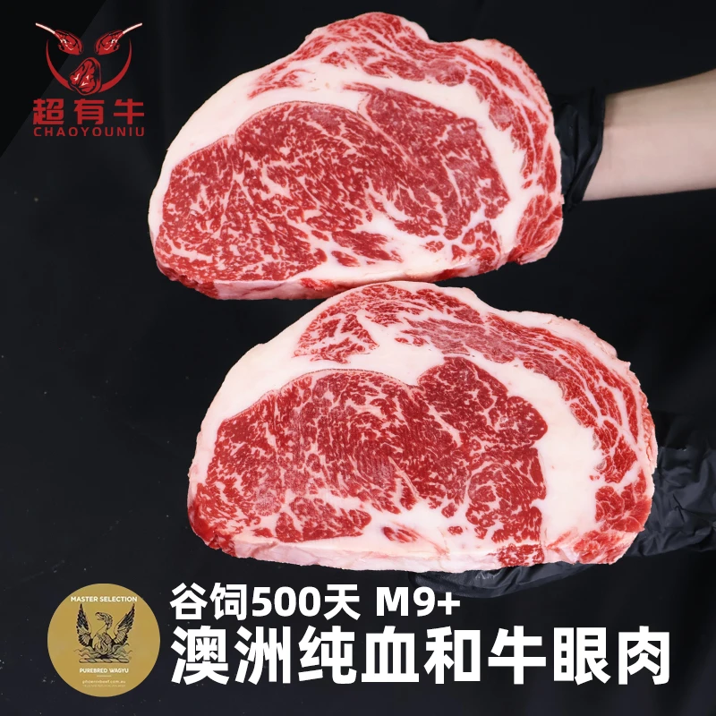 原切牛排澳洲M9+和牛眼肉原切牛排F4代纯种进口厚切高端雪花牛肉