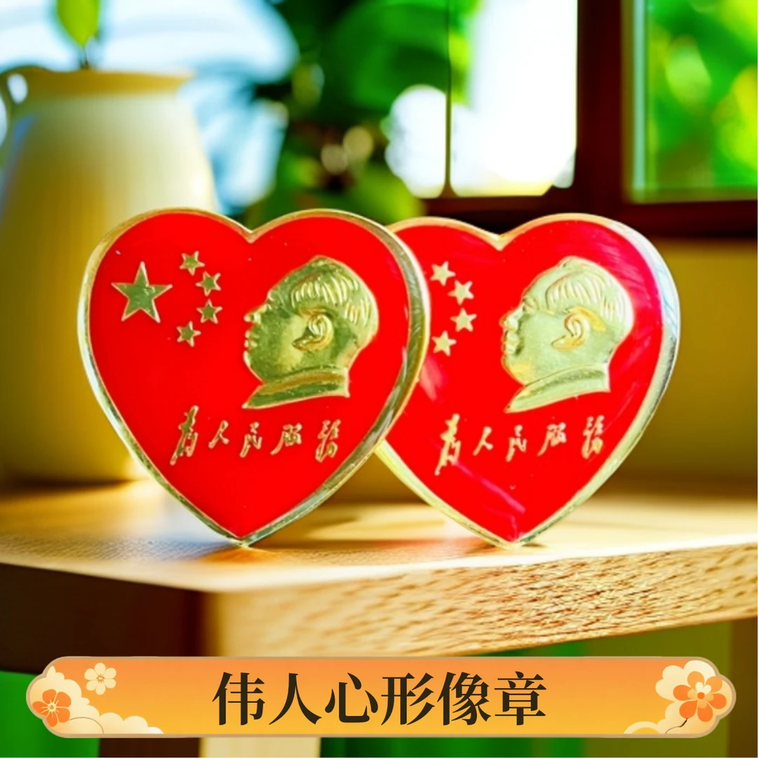 毛主席爱心型胸章红色桃心像章纪念章胸针3.5厘米