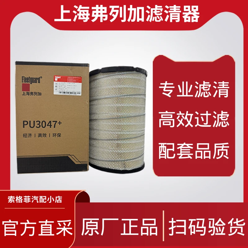 空滤AA90155（PU3046）上海弗列加滤清器空滤适用于欧曼
