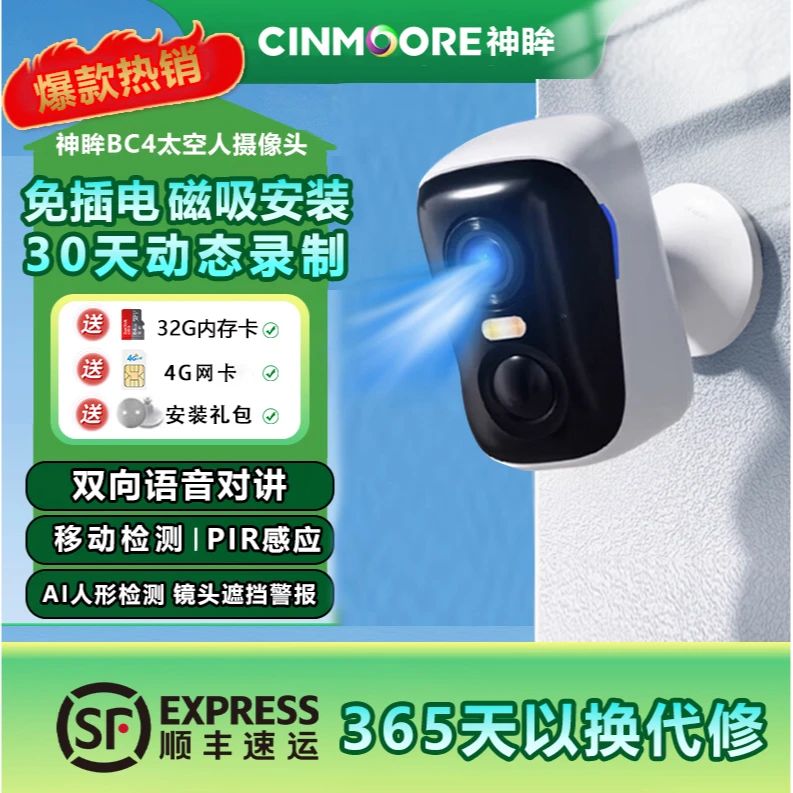 神眸BC4磁吸摄像头免插电免流量免打孔无电可用手机2025新款监控