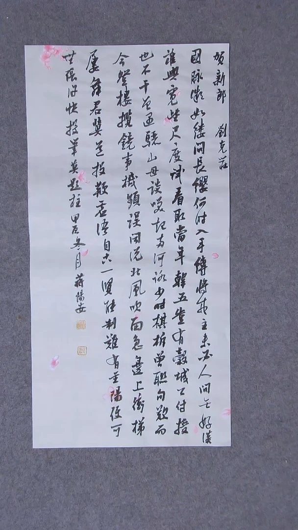 书法蒋阳安 陕西西安69*34两平尺