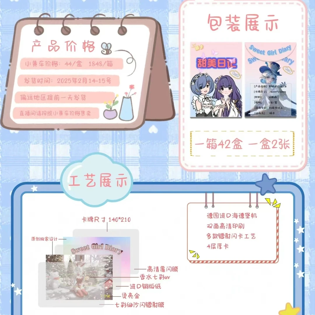 顺卡 甜美日记 A5大卡 卡牌收藏盲盒 默认代拆