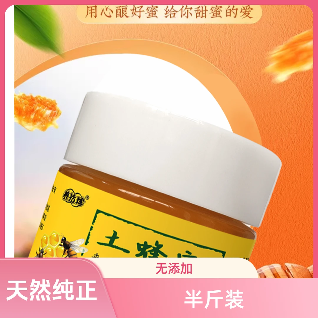 深山土蜂蜜云南深山土蜂蜜无半斤装原生态添加厨房调味品